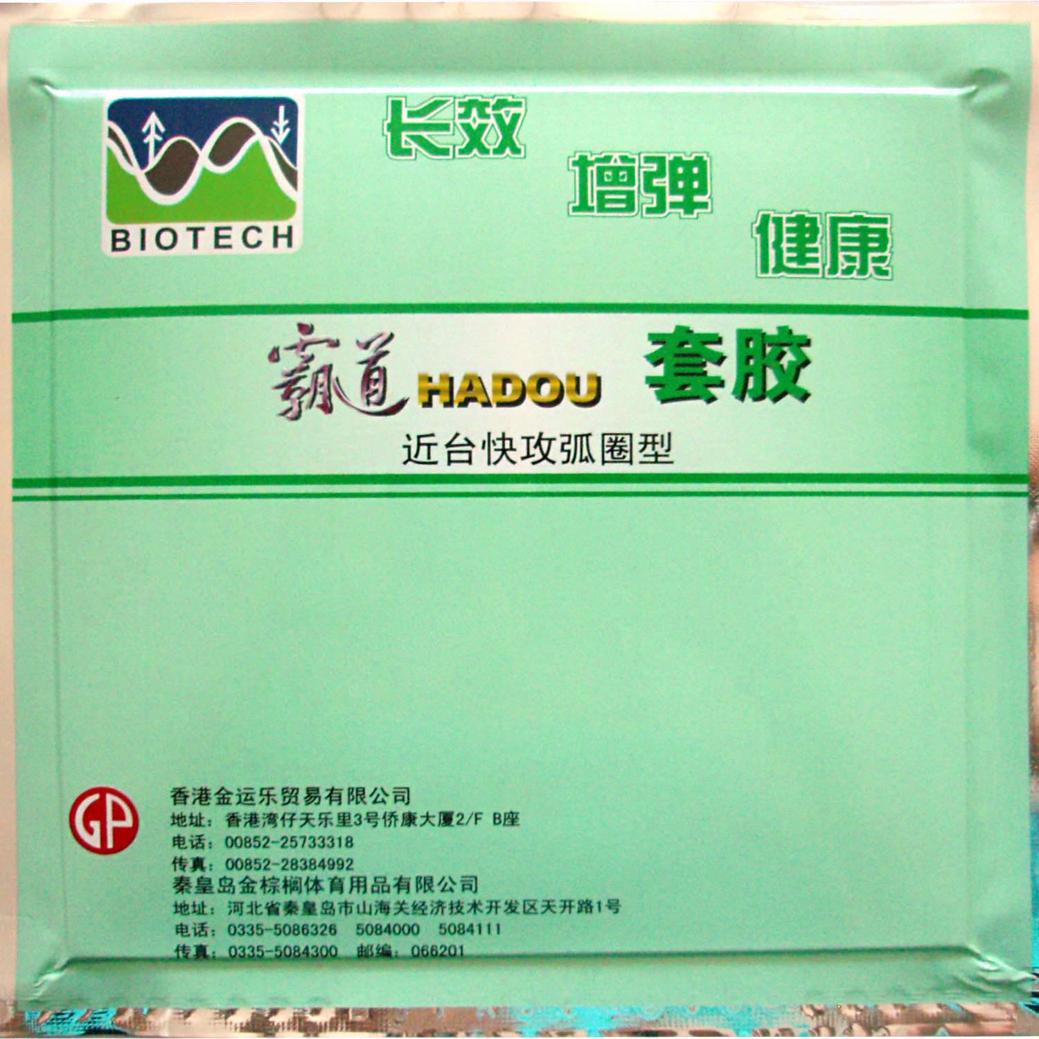 Table Tennis In Japanese - Palio HADOU BIOTECH Pips-In Table Tennis