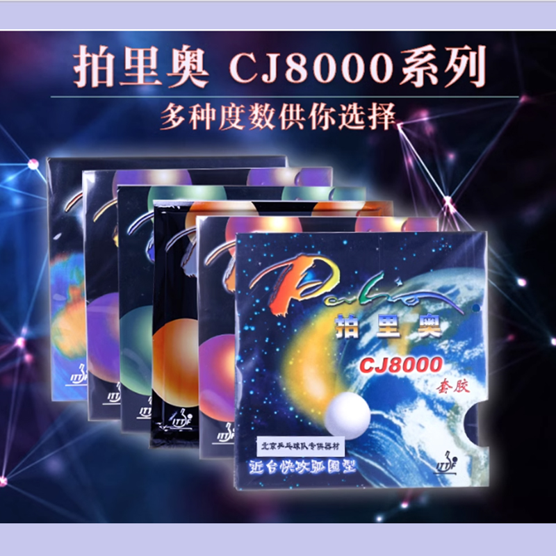 Palio CJ8000 45-47 Table Tenni - Table Tennis Paddle Set 评论和价格