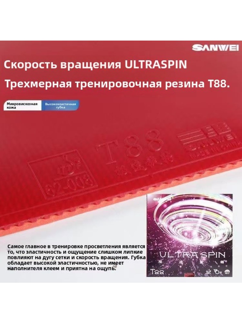 SANWEI T88 Ultra Spin Table Te - Table Tennis Paddle Set 评论和价格